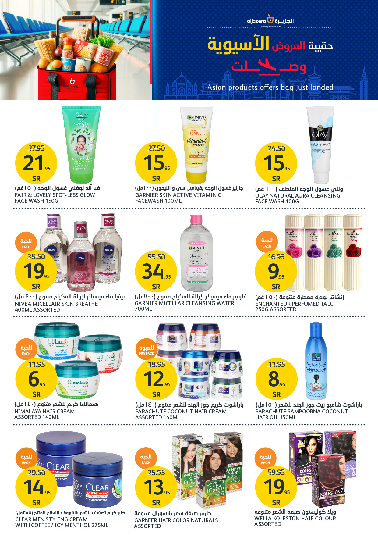 aljazera-markets offers from 4dec to 10dec 2024 عروض أسواق الجزيرة من 4 ديسمبر حتى 10 ديسمبر 2024 صفحة رقم 30